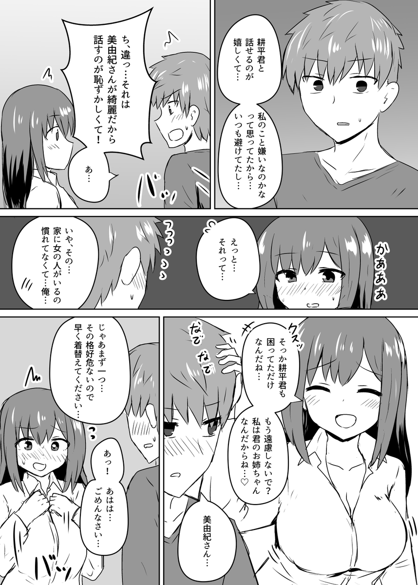 義弟が出来たお姉ちゃんの話 