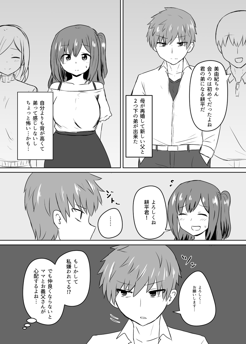 義弟が出来たお姉ちゃんの話 