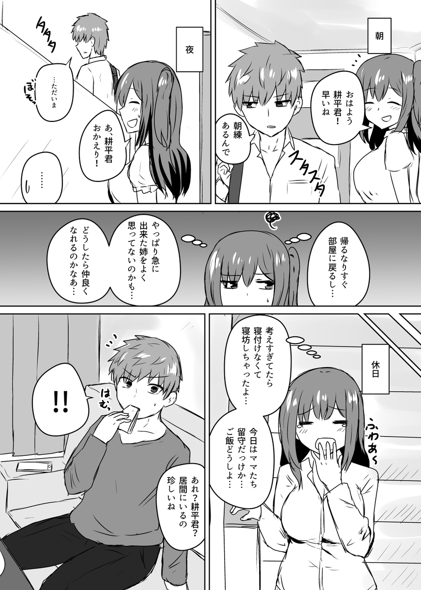 義弟が出来たお姉ちゃんの話 