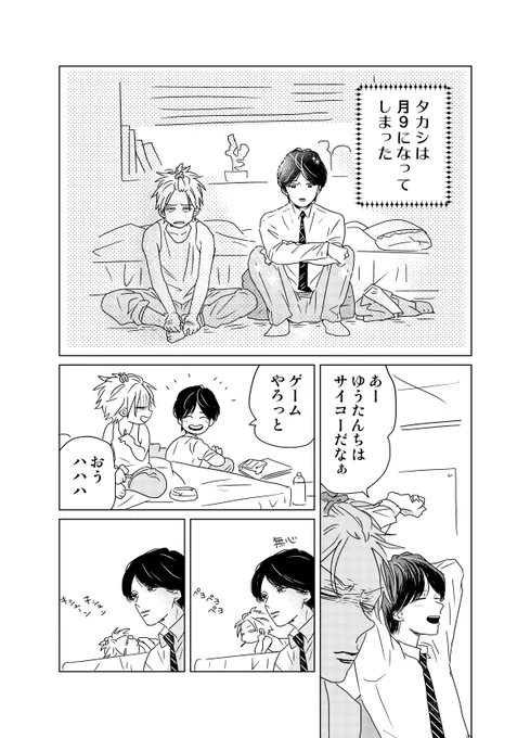 創作BL「働いたら負けだと思ってた」2 