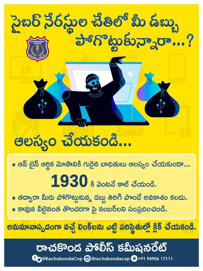 MalkajgiriCop's tweet photo. Have you lost your #Hard_Earned money in #CyberFraud?

Don't wait, reach us quick through #Dial_1930 or File a Complaint on the #NationalCyberCrime Reporting Portal at https://t.co/FvuFm8Tnv0  

#CyberSecurity #CyberSafety #BeCyberSafe https://t.co/3VuIDXiWgU