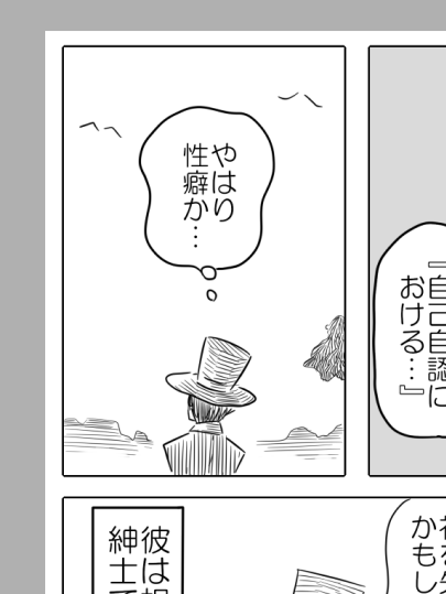 ちなみに修正したコマ、元々「性癖か・・・」だけ呟くコマだったんですが、余白に加筆するだけでガラっと役割ができてしまうという、元からそんな予定だったのかってくらいハマったんですよね。 