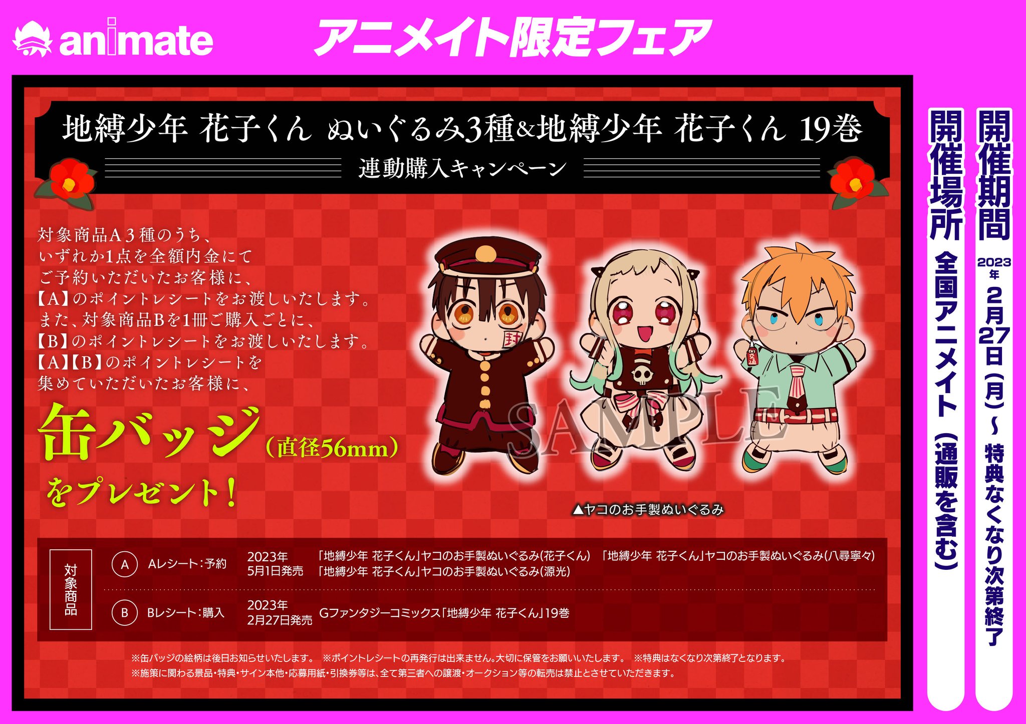 株式会社アニメイト on X: 