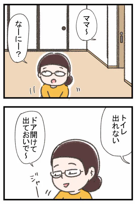 子供がトイレに閉じ込められてしまった話②

えっ?

 #育児漫画  #漫画が読めるハッシュタグ 