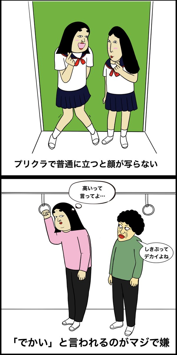 高身長女子あるある 