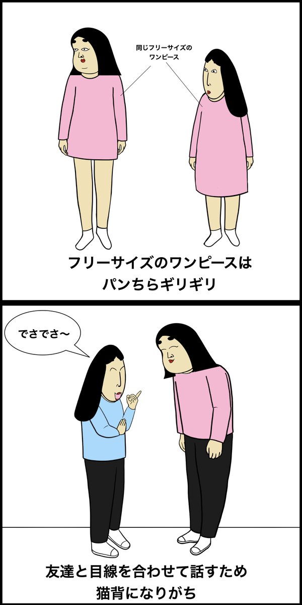 高身長女子あるある 