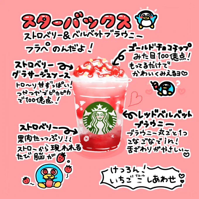 あなたはもう飲んだスターバックスストロベリー&amp;ベルベットブラウニーフラペチーノのんだよ#スターバックス #スタバ #フラペチーノ #新作フラペチーノ#ストロベリーアンドベルベットブラウニーフラペチーノ#ストロベリーフラペチーノ#ストロベリーフラペ #いちごフラペ 