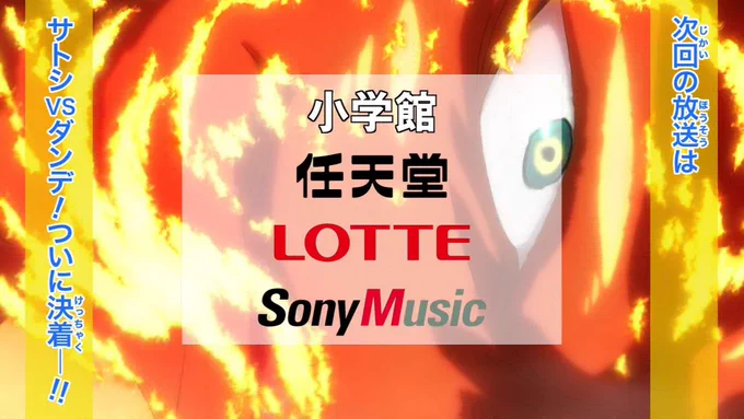 アニポケで流れたインパクトが高いCM。めざポケ(1997年)が流れるしなんなら次回のお話も楽しみ過ぎる#アニポケ #anipoke 