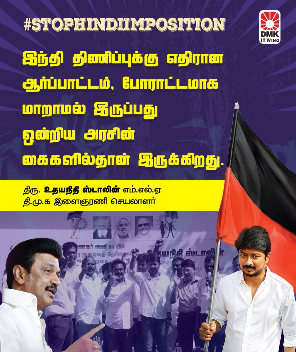 TRBRajaa's tweet photo. போராட்டமாக மாறினால் ஒன்றியம் தாங்காது... #StopHindiImposition https://t.co/1WmZF5gaBX