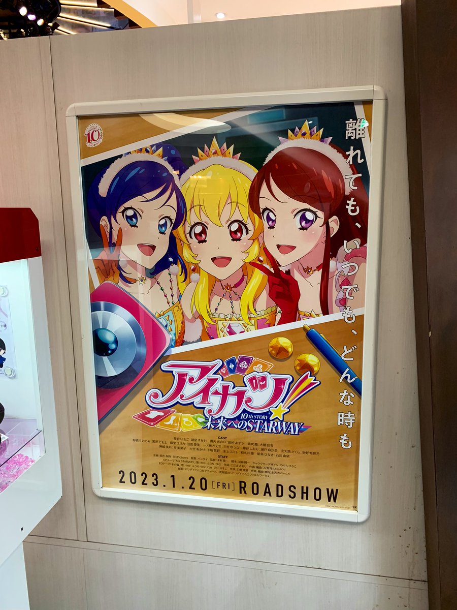 魅了 アイカツ 10th STORY 入場者特典 オープニングフィルム 北大路