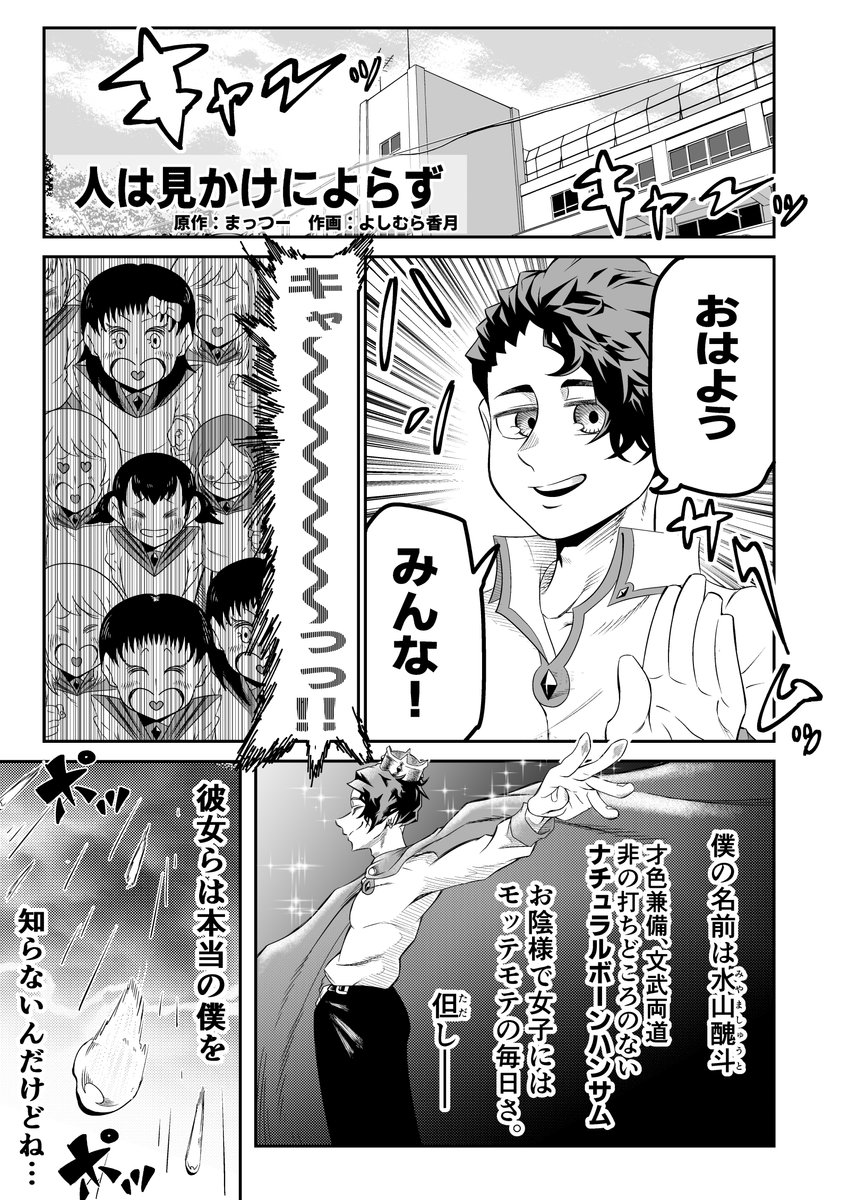 人は見掛けによらない話① (微ホラー)