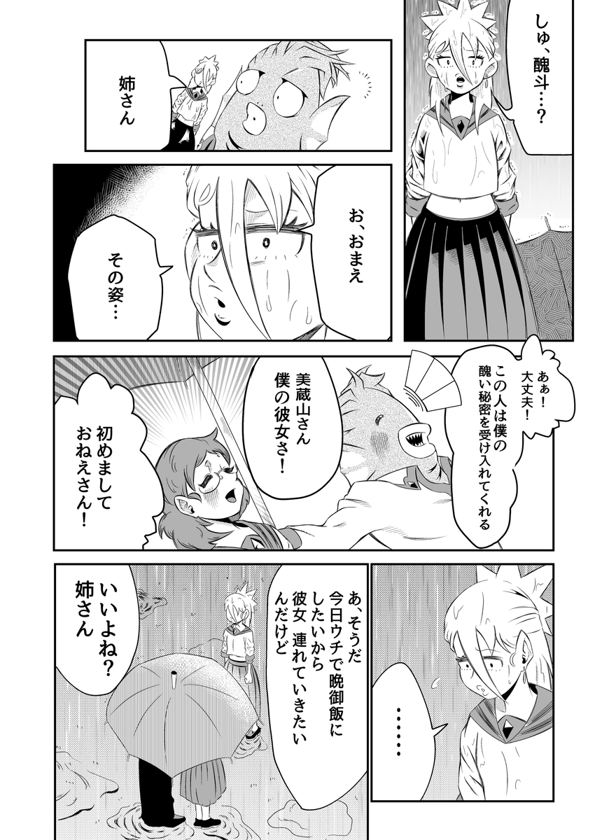 人は見掛けによらない話② (微ホラー)