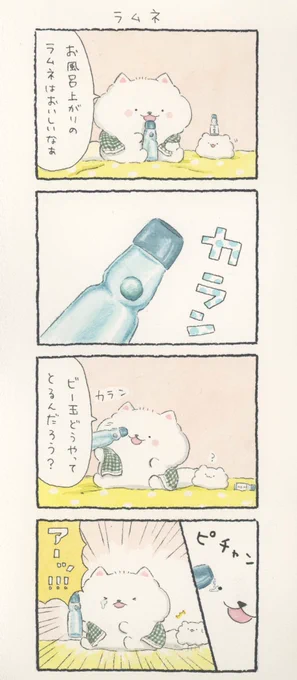 4コマ漫画「ラムネ」 