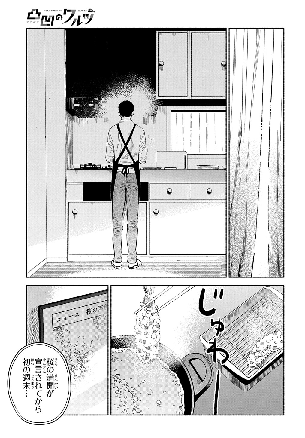 森野きこり 12 8凸凹のワルツ最終 巻発売 Morinokikori Twitter