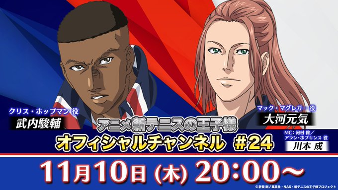 新テニスの王子様 公式ウェブサイト