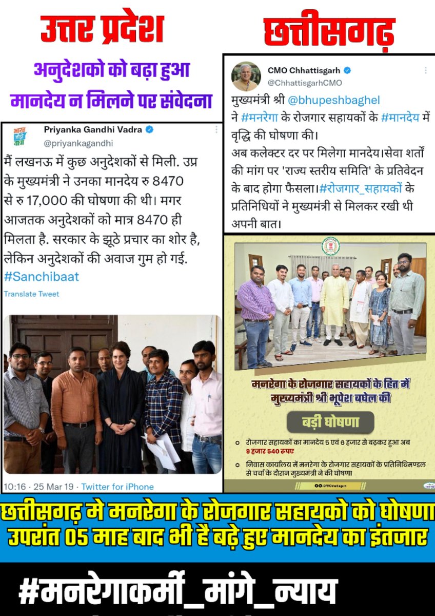 <a href="/kharge/">Mallikarjun Kharge</a> छत्तीसगढ़ मे मनरेगा कर्मियो को न्याय कब मिलेगा?
मनरेगा कर्मियो के दो सूत्रीय मांगो के सम्बंध मे बनी कमेटी का निर्णय 05 माह बीत जाने के बाद भी नही आया है और न ही मनरेगा के रोजगार सहायको को बढ़ा हुआ मानदेय (रू. 9540) मिल रहा है।
#कब_मिलेगा_न्याय 
#मनरेगाकर्मी_मांगे_न्याय