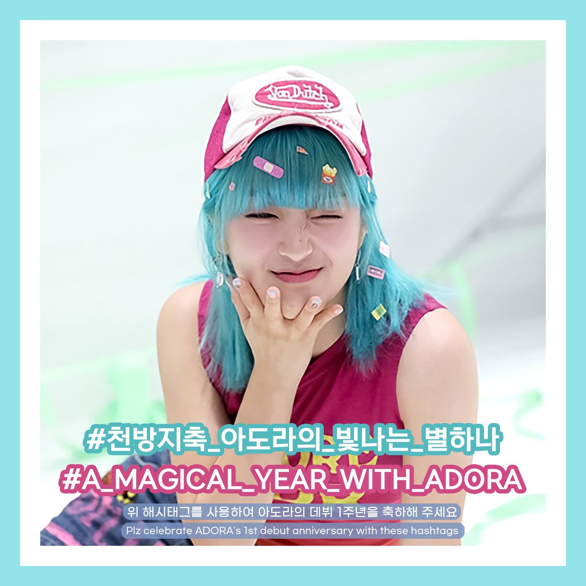for_ADORA's tweet photo. 📢𝐀𝐃𝐎𝐑𝐀 1주년 기념 해시태그 𝐄𝐕𝐄𝐍𝐓

11월 5일 0PM (KST)

#천방지축_아도라의_빛나는_별하나
#A_MAGICAL_YEAR_WITH_ADORA

이벤트 전까지 해시태그 사용을 자제해 주시기 바랍니다 https://t.co/KAjMMxTkGC
