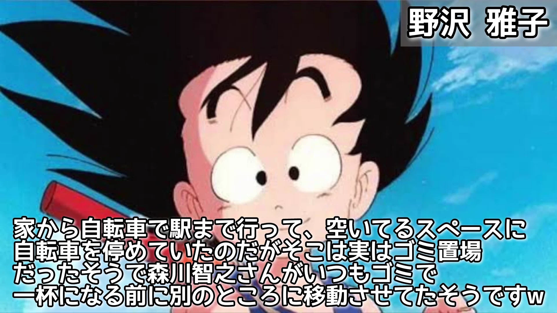 野沢雅子さんが凄すぎる！エピソード4選！！