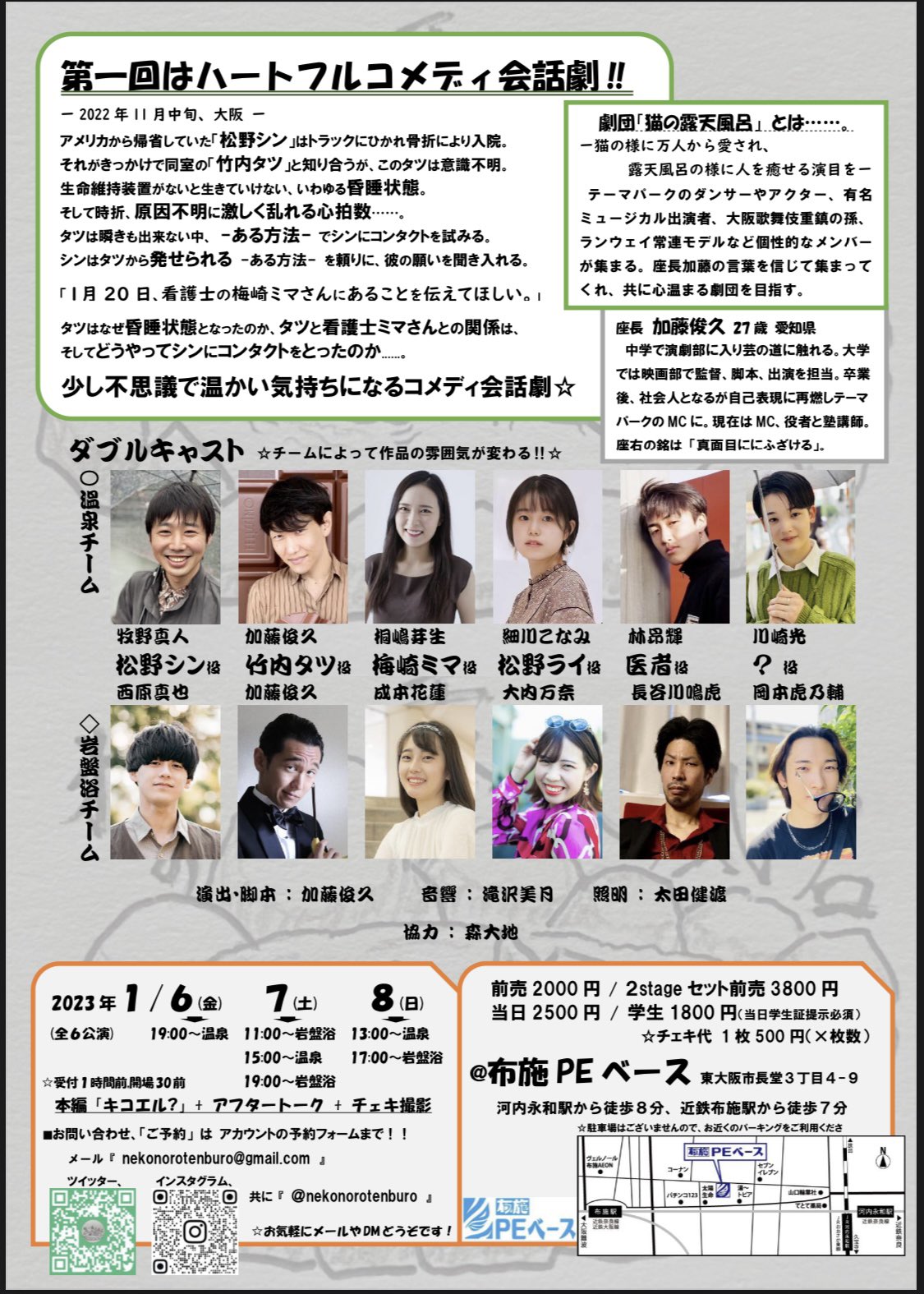 加藤牛久 俊久 劇団 猫の露天風呂 主催 Set Hut Hat Twitter