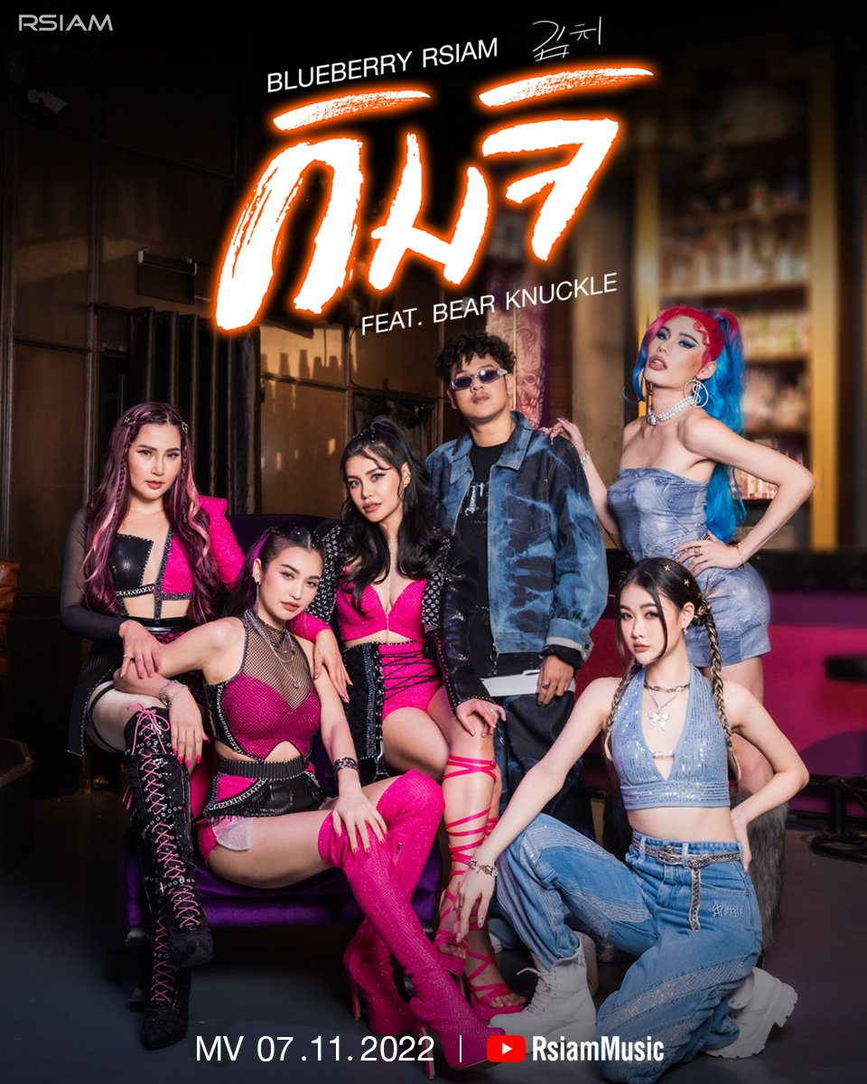 rsiammusic's tweet photo. เตรียมตัวมันส์แบบจัดหนัก บะลั๊กกั๊กความแซ่บ กับ MV กิมจิ เพลงใหม่จาก บลูเบอร์รี่ อาร์สยาม Feat. BEAR KNUCKLE ชมพร้อมกัน 7 พ.ย.นี้ ทาง Youtube / Rsiammusic
ชม TEASER คลิก  https://t.co/AILq7CPoz7
#กิมจิ #BlueberryRsiam #bearknuckle #บลูเบอร์รี่Rsiam #BlueberryReturn https://t.co/54rnv42xbN