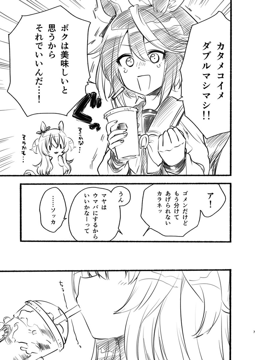 マヤノトップガンとはちみーの話【2/2】 