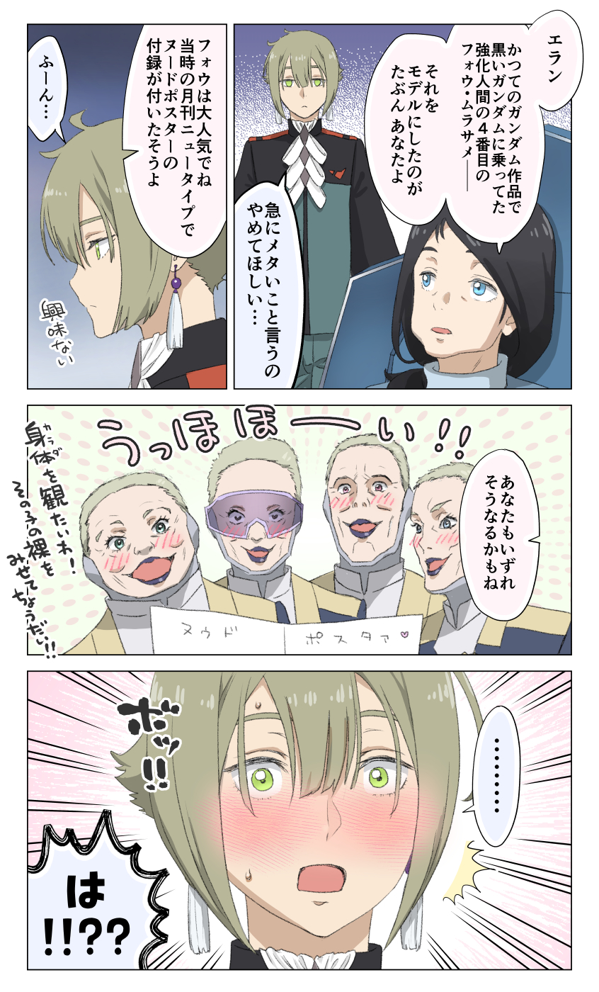 ふも V Twitter エランくんの未来は如何に 水星の魔女 G Witch T Co Lzdn3srhci Twitter