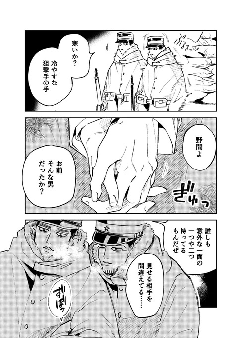 【野間尾】寒い野間尾 