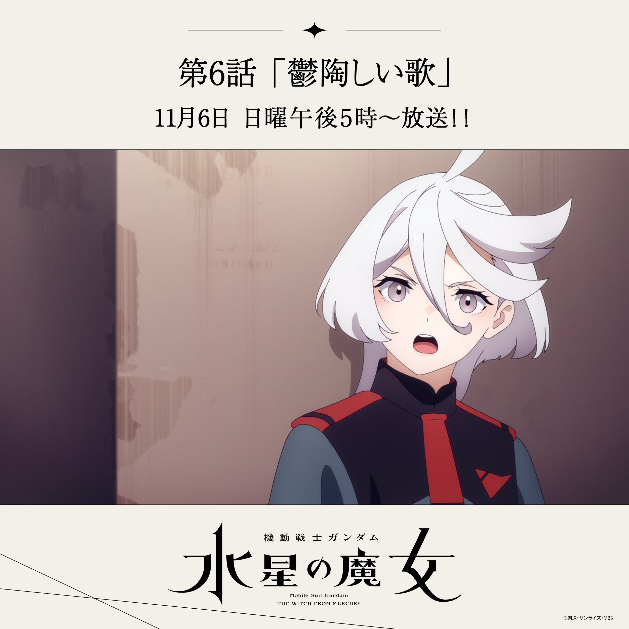 ミオリネ・レンブラン (@Miorine_G_Witch) / X