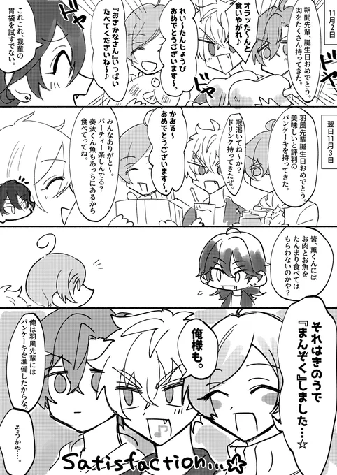 零と羽風の誕生日パ～ティ～ 