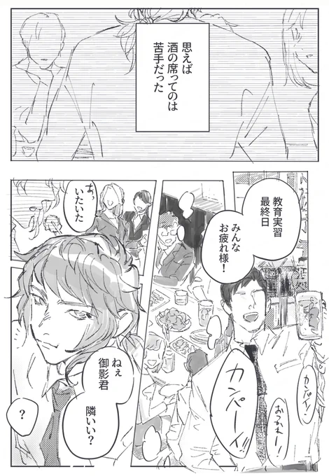先生になりたての御影小次郎その1
(※注意!捏造/ヤな感じのモブ/みかマリ前提) 