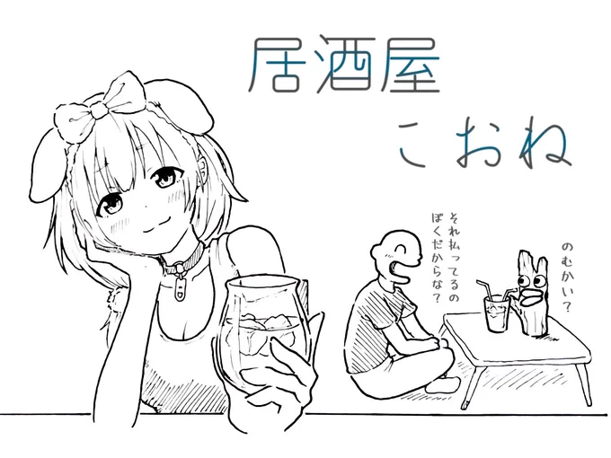 #生神もんざえもん #できたてころね  また呑みたいな〜🍶😳💫