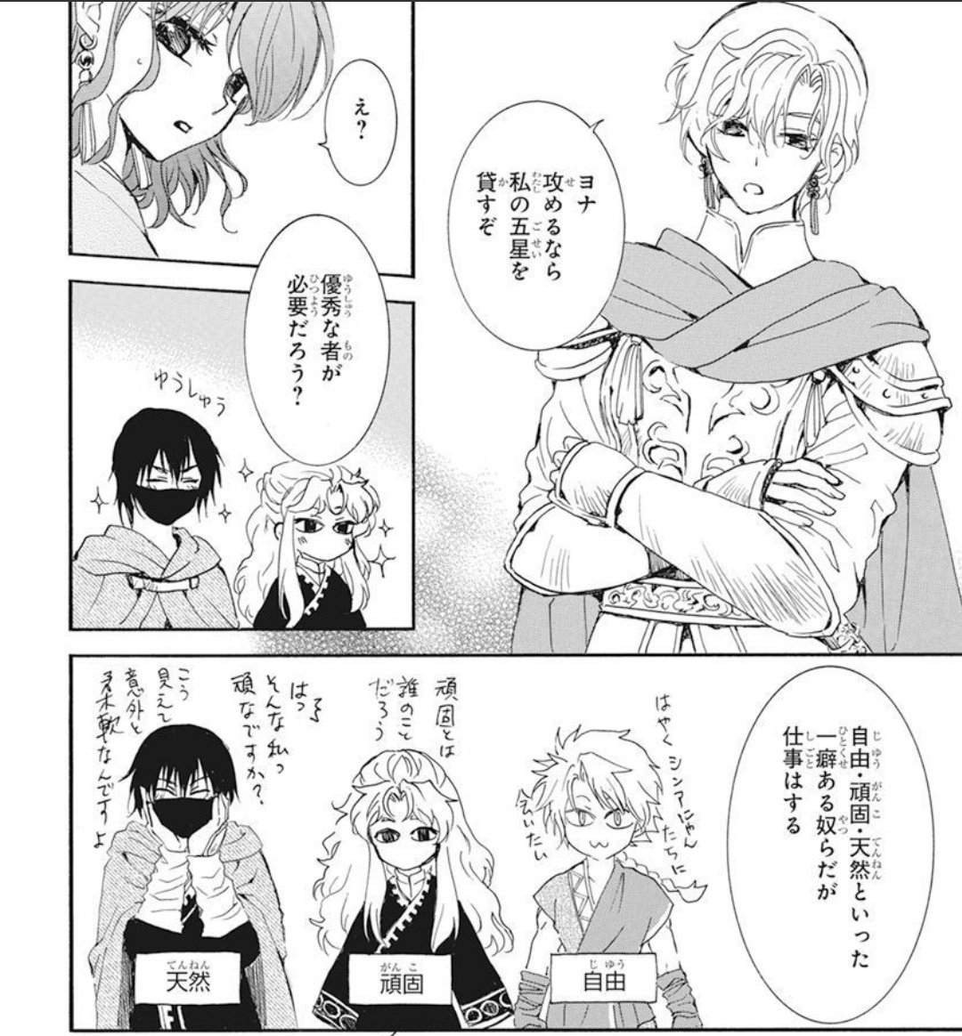 #Yona233
i love this page 😆
Kouren said if Yona wanna attack she'll lend her 5 stars, there's free, stubborn and natural airhead. Yotaka inner mono asking who's the stubborn and Vold think he might be the stubborn.
Labels:
Algira - free
Yotaka - stubborn
Vold- Natural airhead 