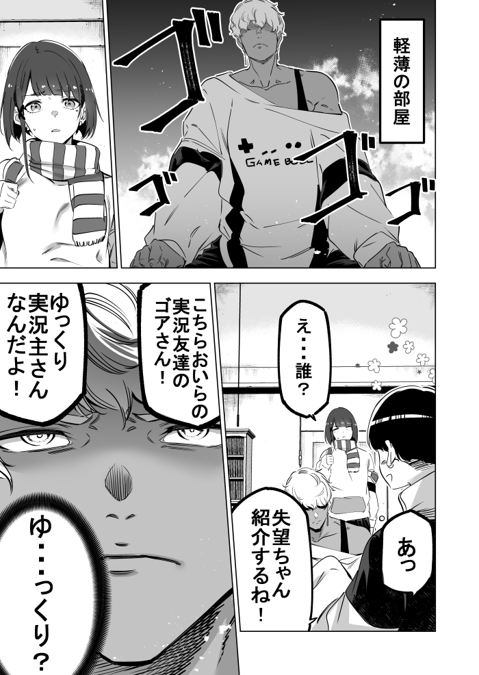 底辺YOUTUBERとJKの恋⑨ 