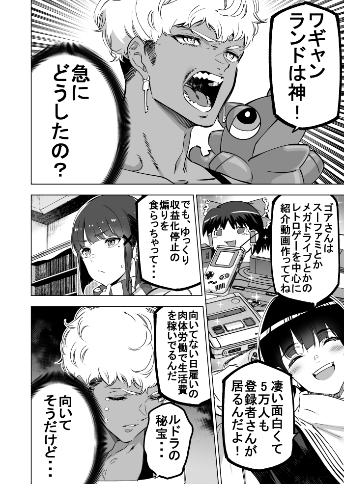底辺YOUTUBERとJKの恋⑨ 