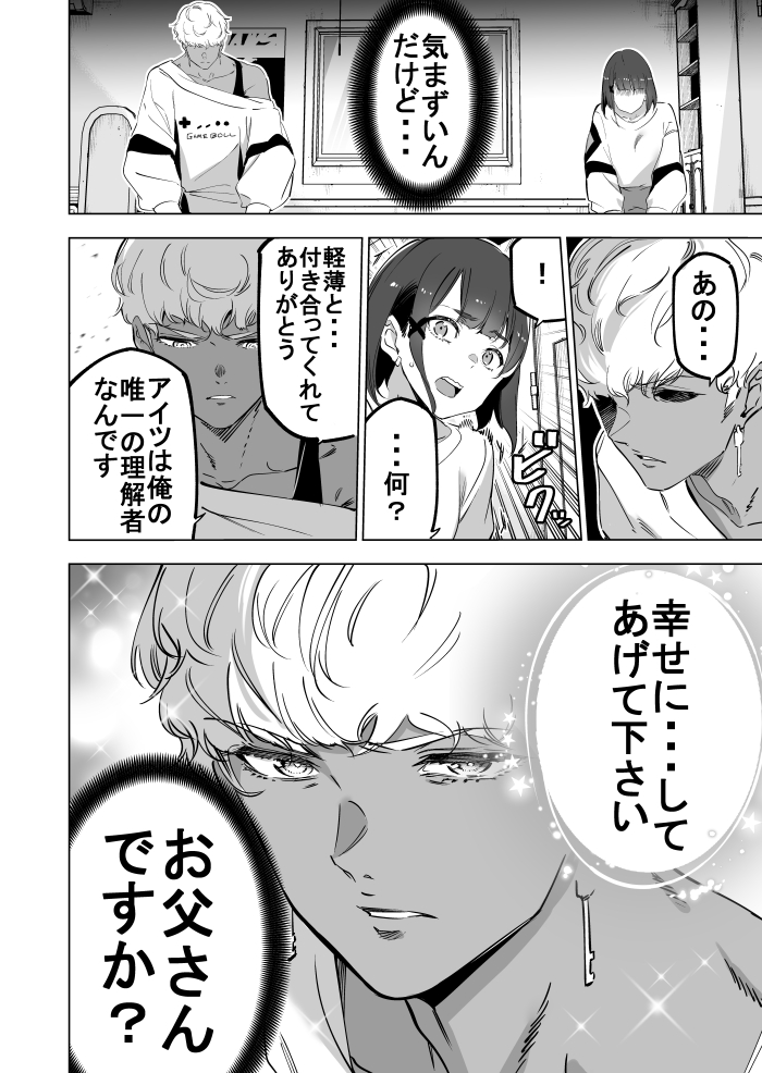底辺YOUTUBERとJKの恋⑨ 