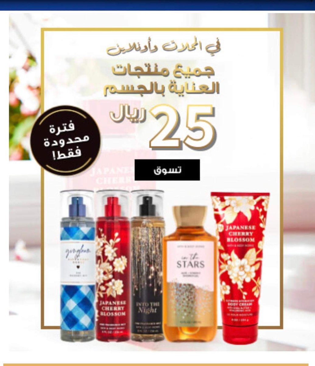 Weekend_Deals18's tweet photo. عرض ميتفوتش من باث اند بادي!⁦❤️⁩
اي قطعة ب ٢٥ ريال فقط
الحقي العرض لفتره محدوده

رابط العرض: https://t.co/YSpCmtcAz5 https://t.co/NVcZhDqG0w