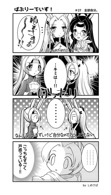 【ばぶりーでいず!】 #27 全部自分。 #漫画 #アズールレーン #飛龍(アズールレーン) #蒼龍(アズールレーン) #4コマ #飛龍(META) https://t.co/KNs42qIFmI 