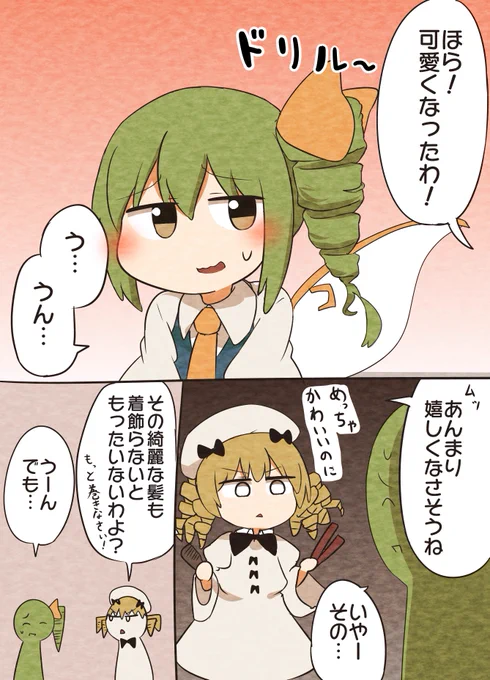 大妖精の髪 