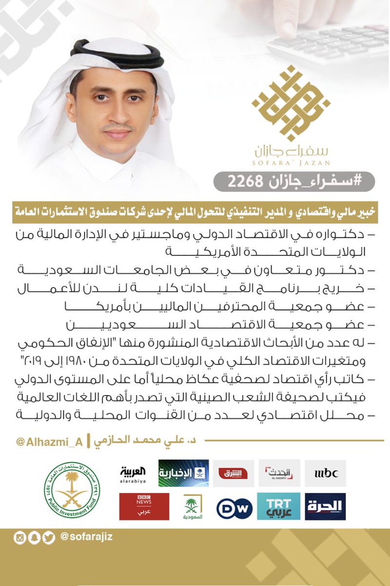 سفراء جازان tweet media