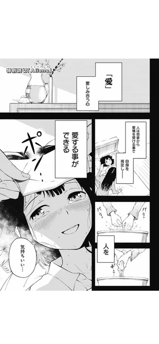 少女と地球外生命体が一緒に世界を作り変えようとする話
(2017)
#漫画が読めるハッシュタグ
#創作漫画 #読切 #百合 #世界系
 #ジャンプ+
1/16 