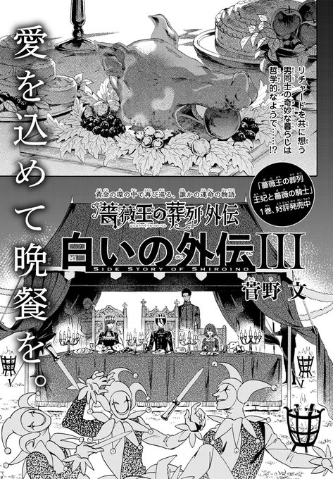 月刊プリンセス12月特大号、明日5日発売🌹✨ 🌹今月は「 白いの外