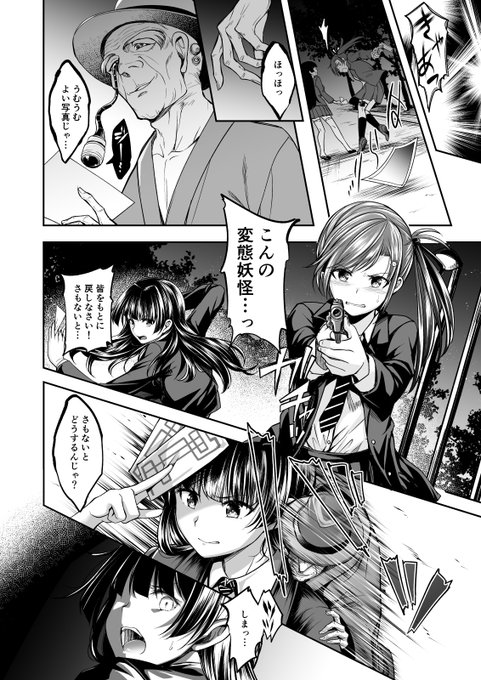 skeb納品② 戦う女子高生が破廉恥な妖怪に破廉恥な写真を撮られるモノクロ2p 