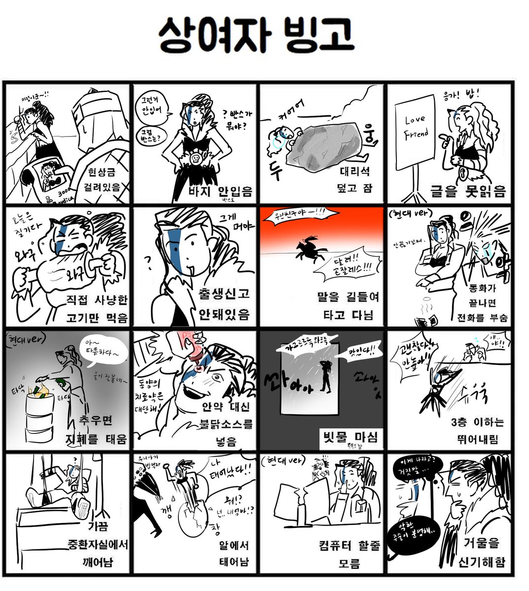 부디카의 상여자 올빙고