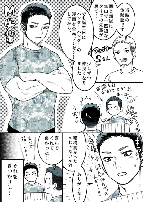 自衛隊BL体験談1/2
(フォロワーさんの体験談を漫画化させて頂きました)
 #シガーキス・バディ 