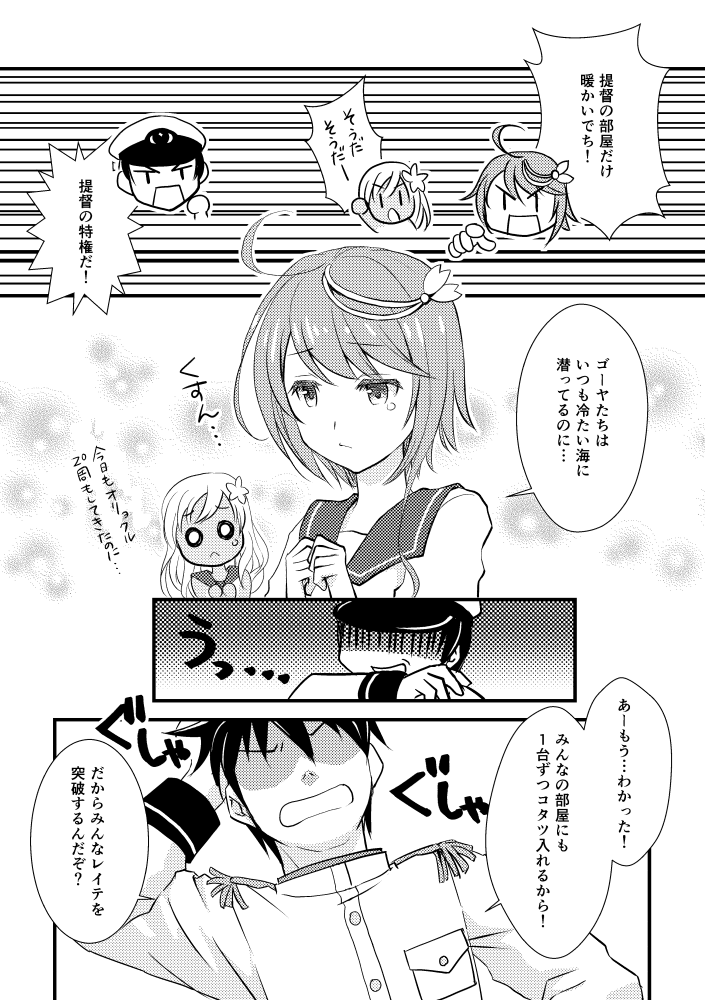 西村艦隊漫画続き 