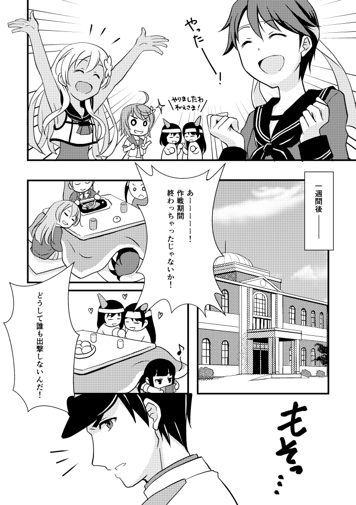 西村艦隊漫画続き 