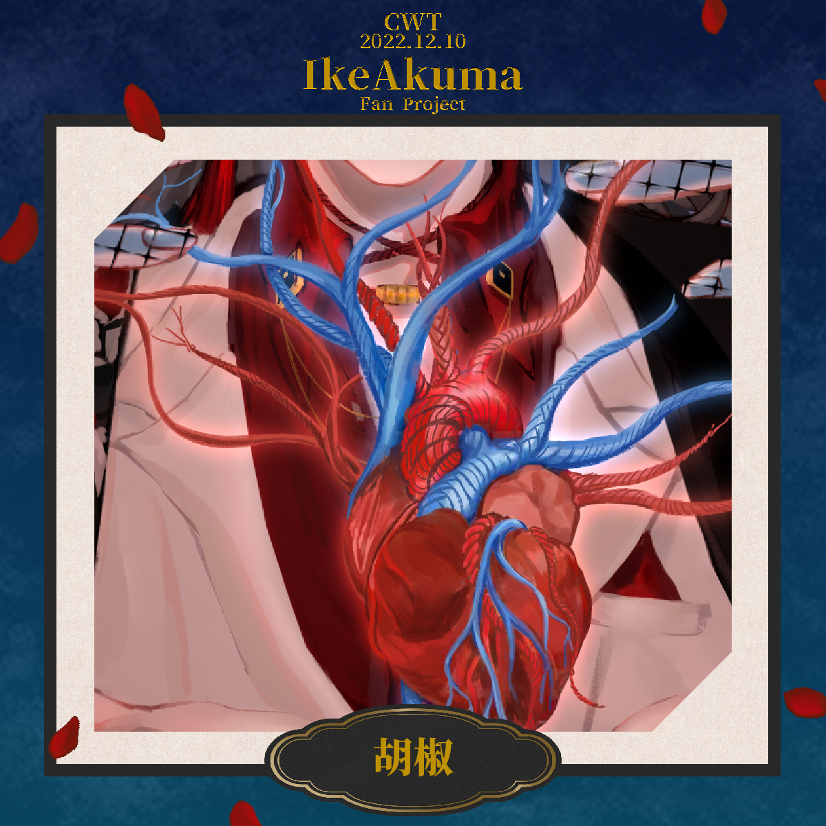 世貿場兩日J48-IkeAkuma合本計畫 tweet media