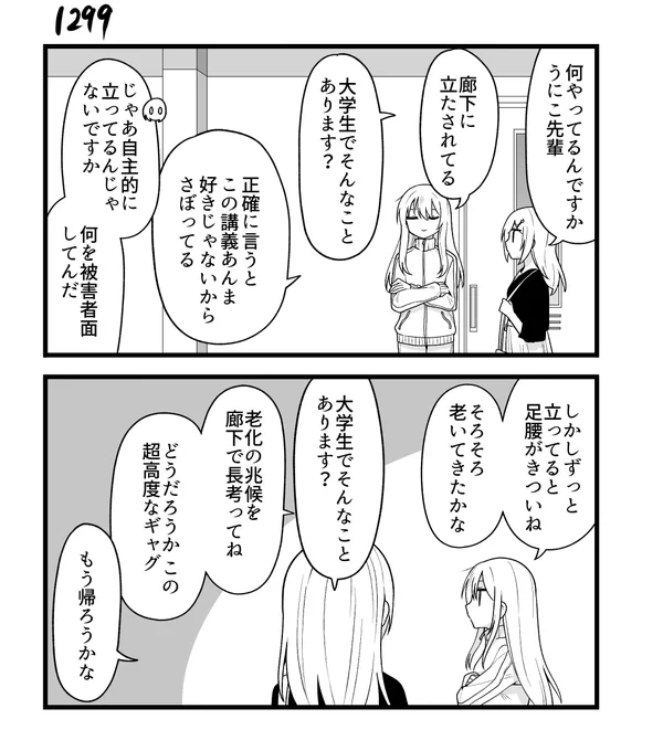 創作2コマ漫画 その1299 