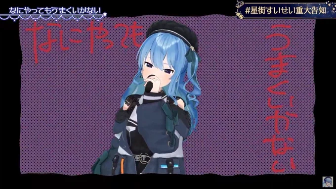 ループして聞きたい#星街すいせい重大告知 