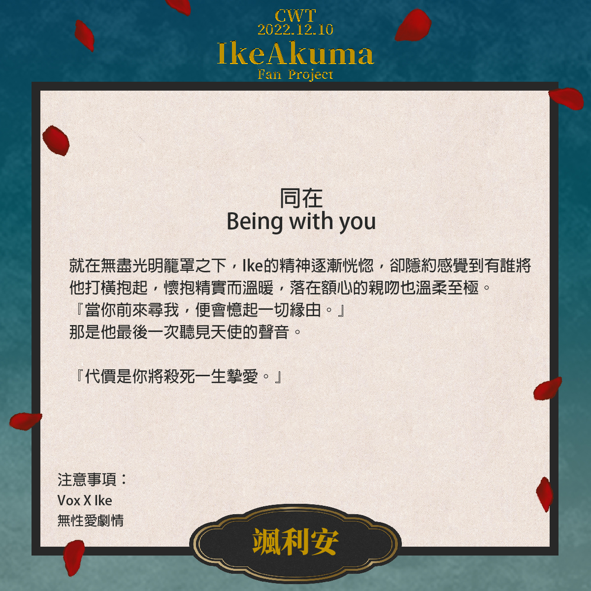 世貿場兩日J48-IkeAkuma合本計畫 tweet media